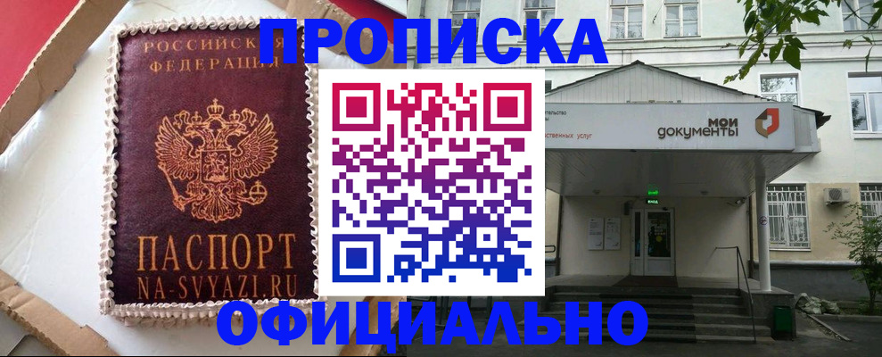 временная регистрация недорого в Симферополе