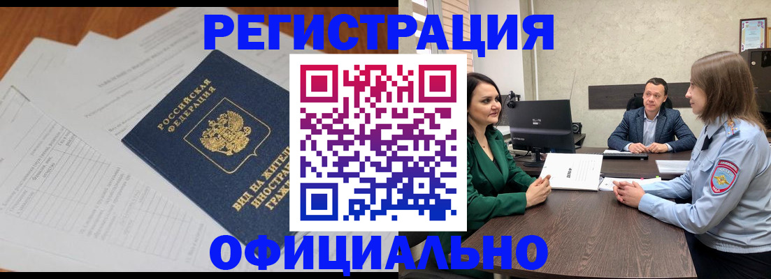 регистрация в Симферополе