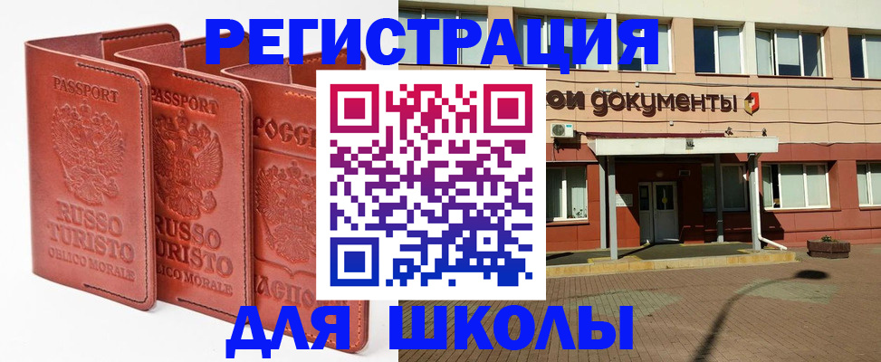 временная регистрация для школы в Симферополе