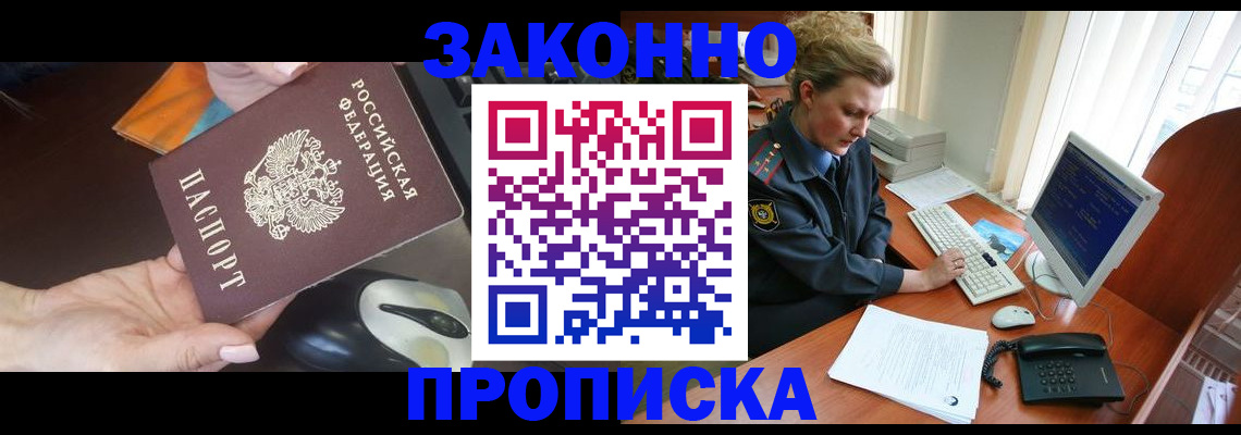 прописка законно в Симферополе