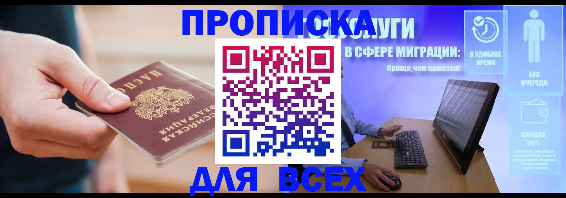 прописка 2025 в Симферополе