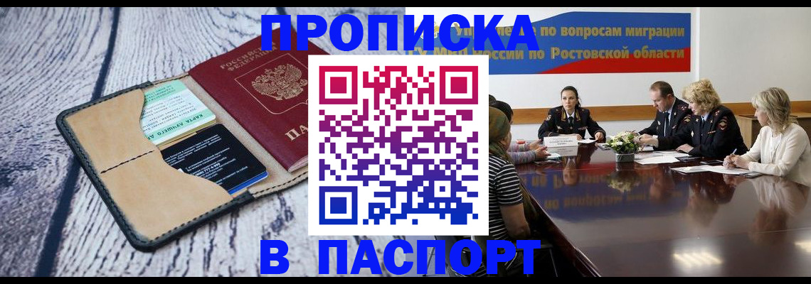 временная регистрация в Симферополе