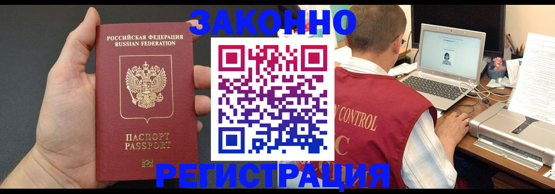 временная регистрация для школы в Симферополе